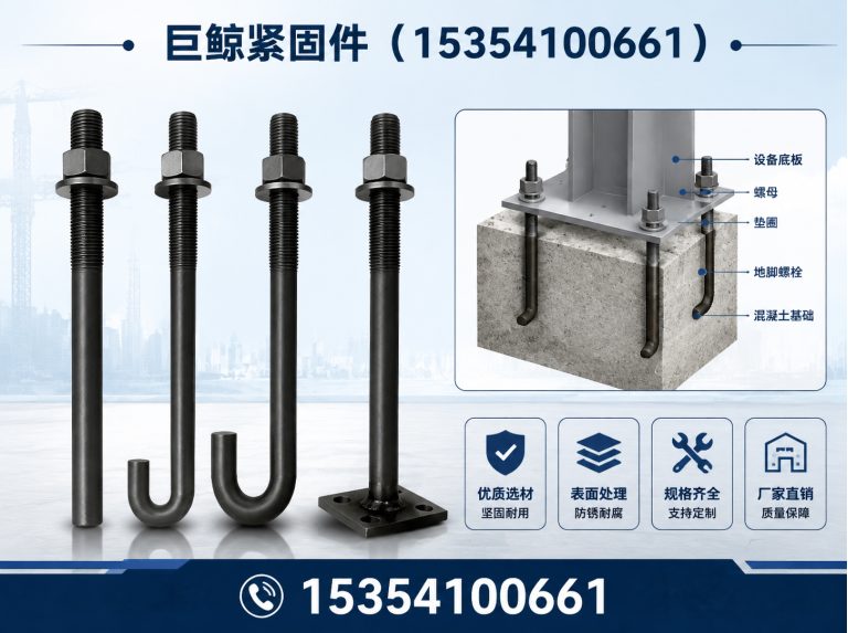 鸡泽县地脚螺栓展示图